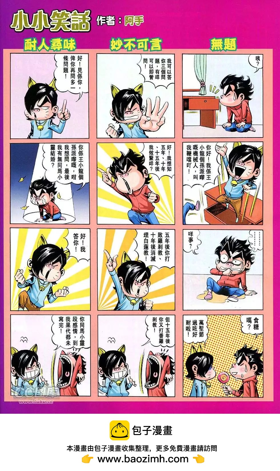 東方真龍 - 第29回 - 2