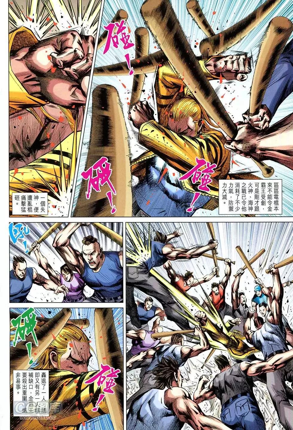 東方真龍 - 第29回 - 6