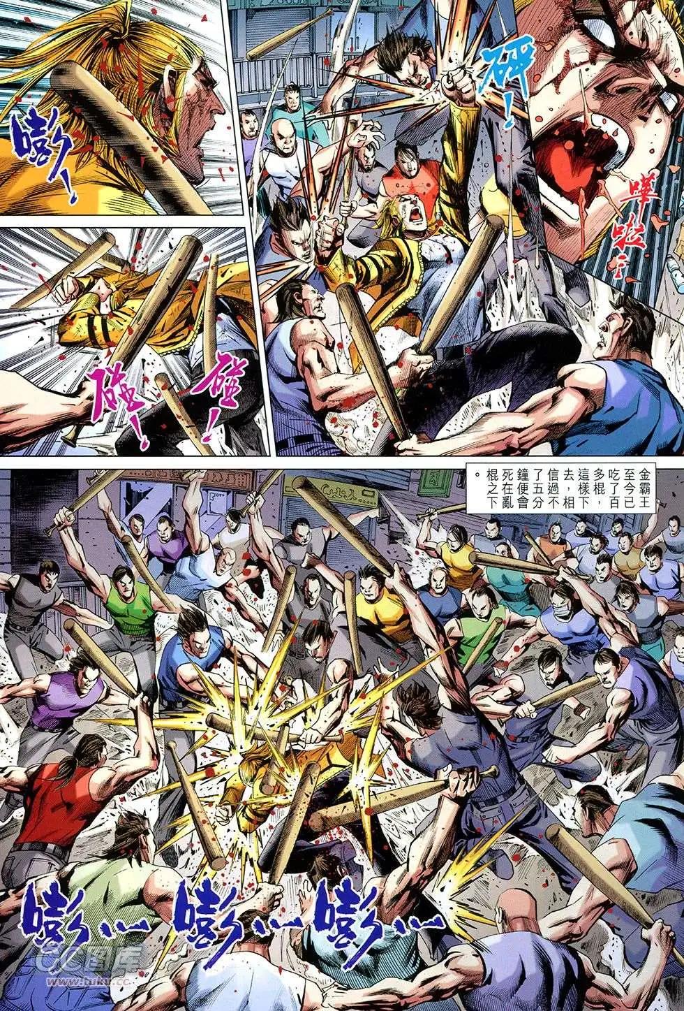 東方真龍 - 第29回 - 1