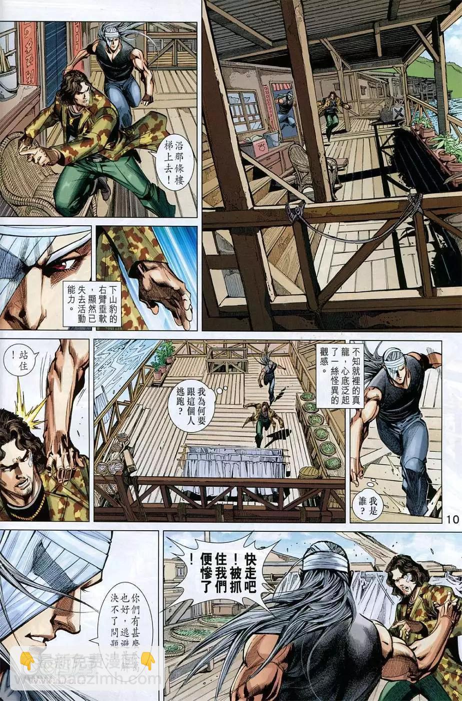 東方真龍 - 第03卷 - 4