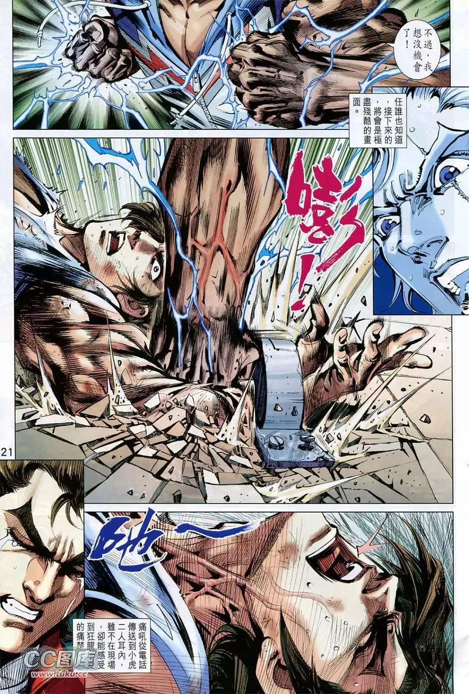 東方真龍 - 第03卷 - 6