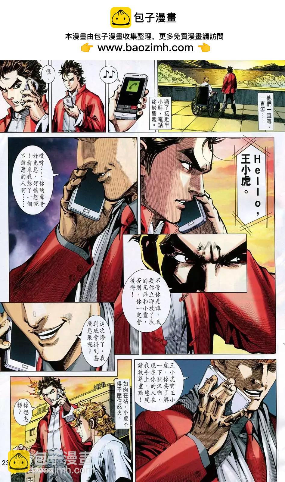 東方真龍 - 第03卷 - 2