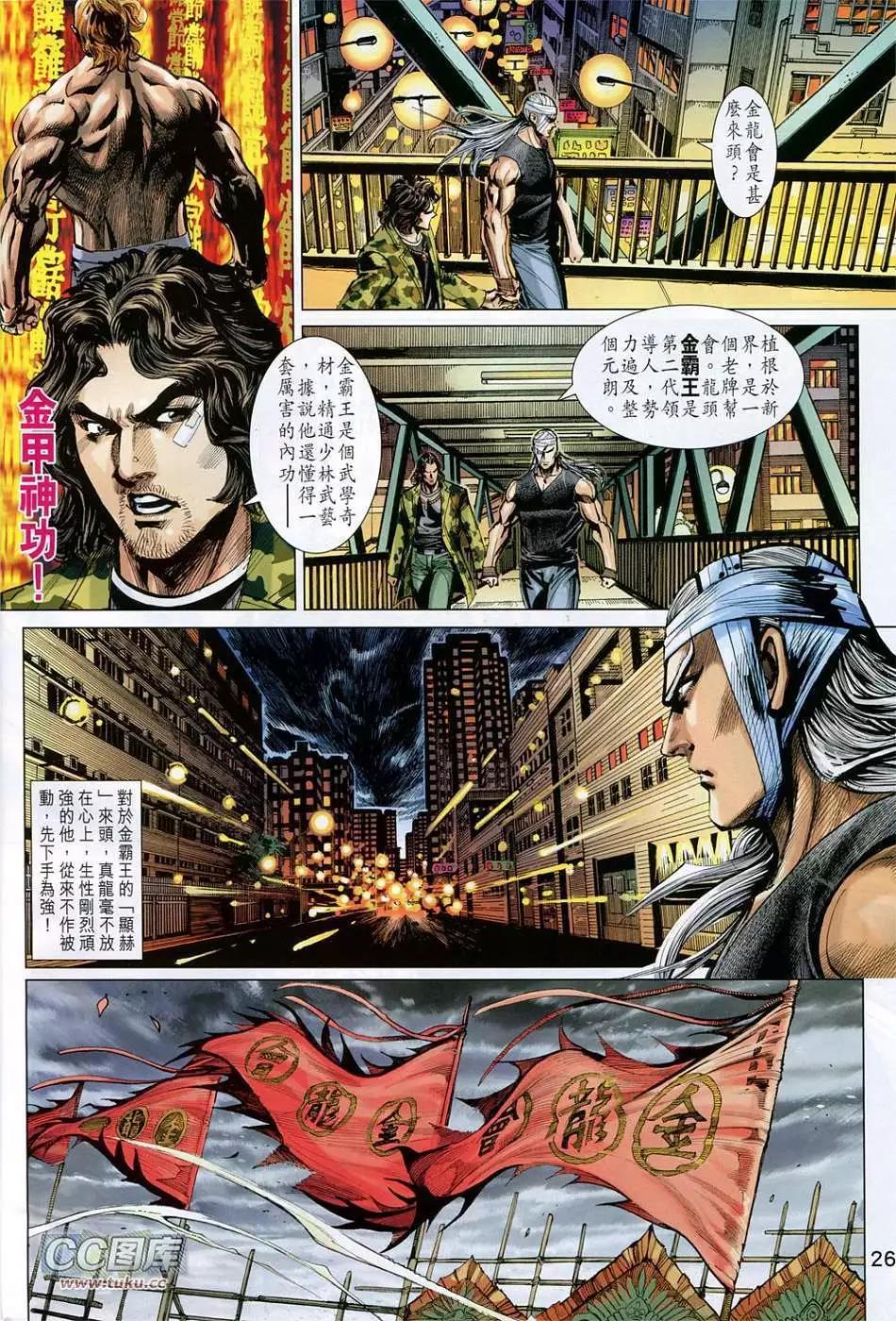 東方真龍 - 第03卷 - 5