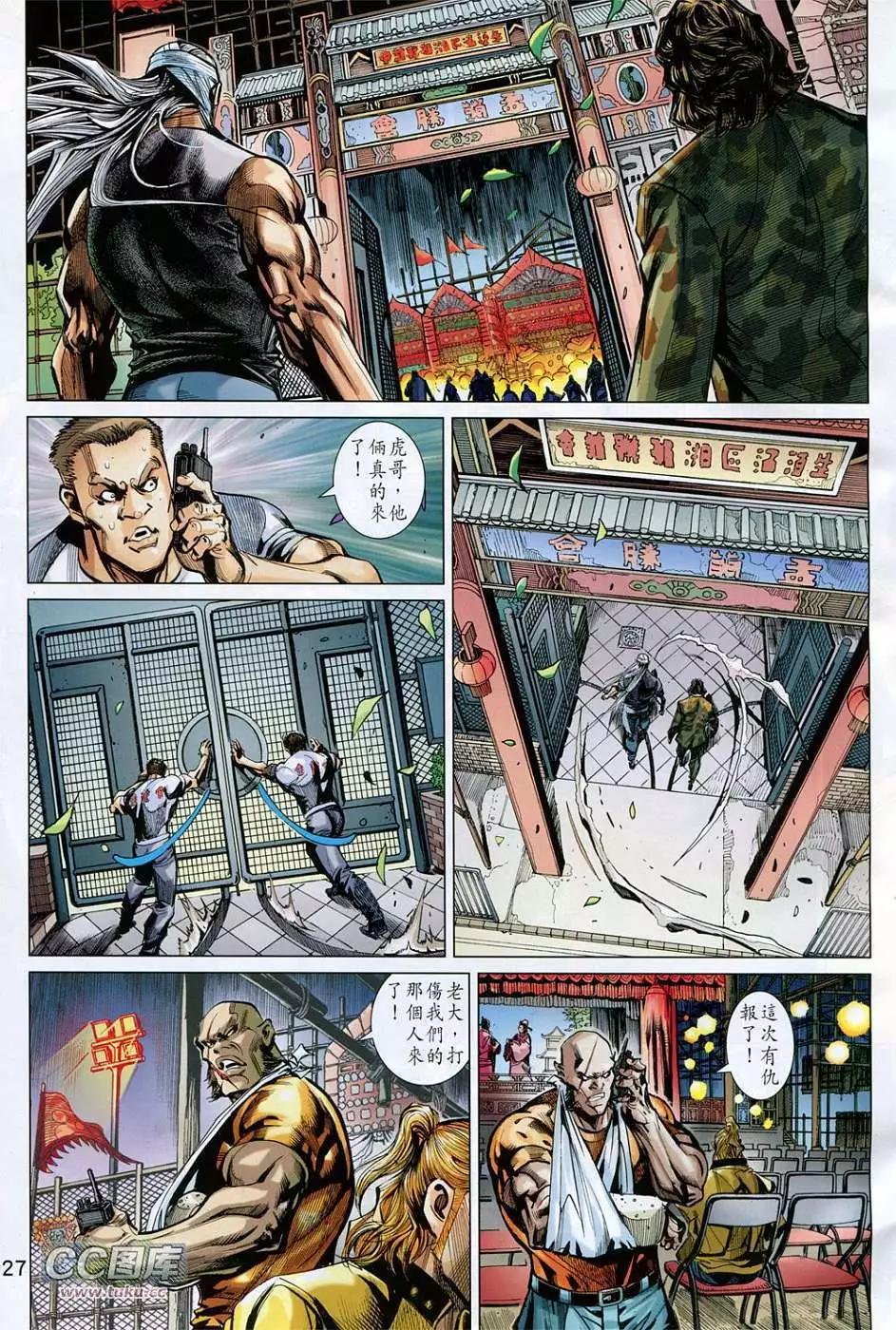 東方真龍 - 第03卷 - 6