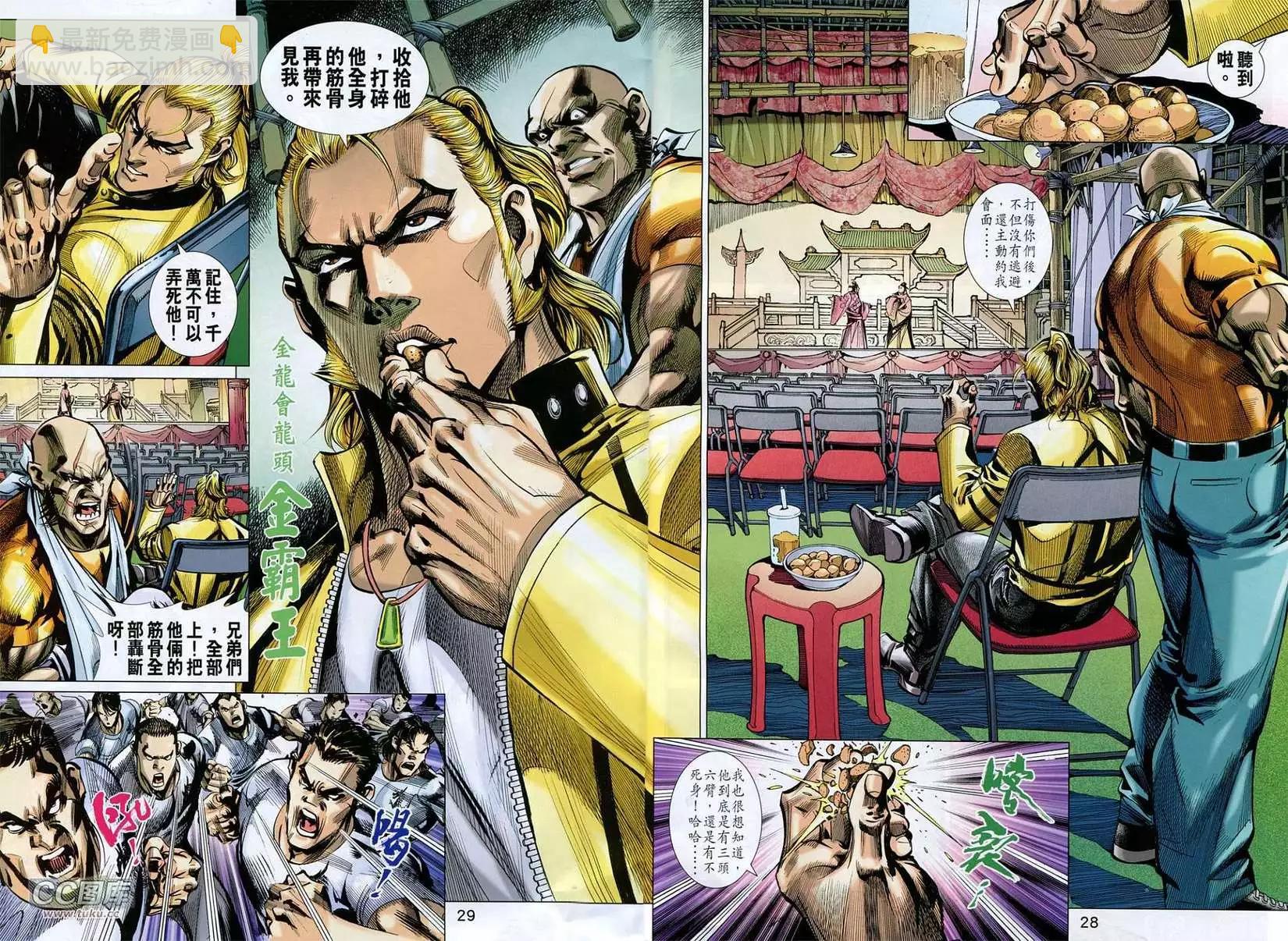 東方真龍 - 第03卷 - 1