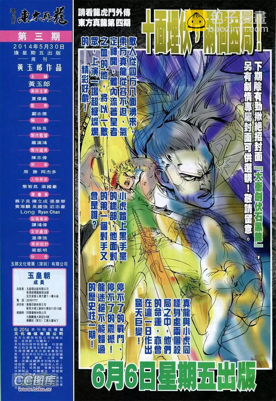 東方真龍 - 第03卷 - 5