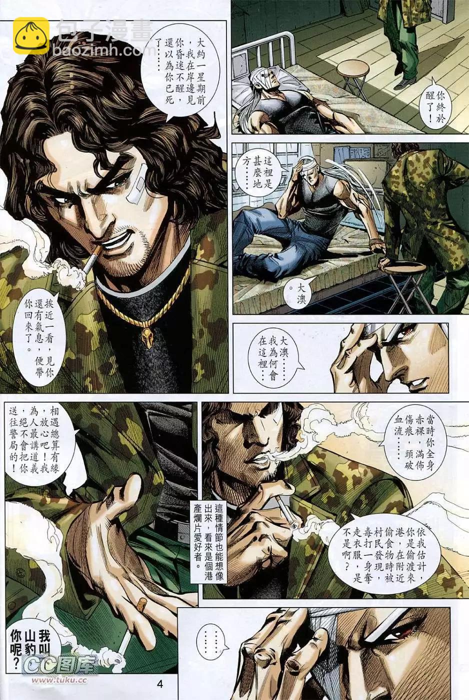 東方真龍 - 第03卷 - 4