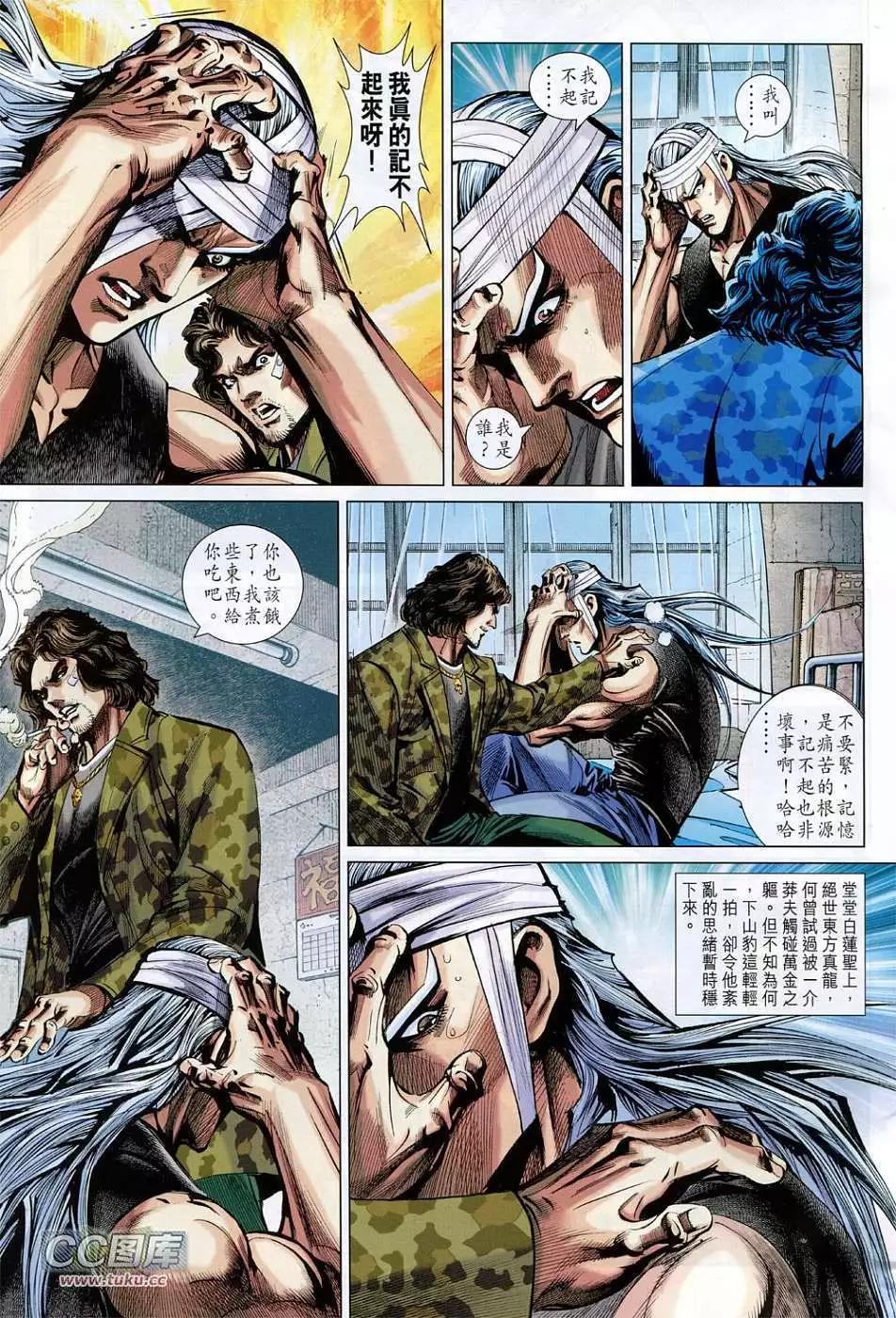 東方真龍 - 第03卷 - 5
