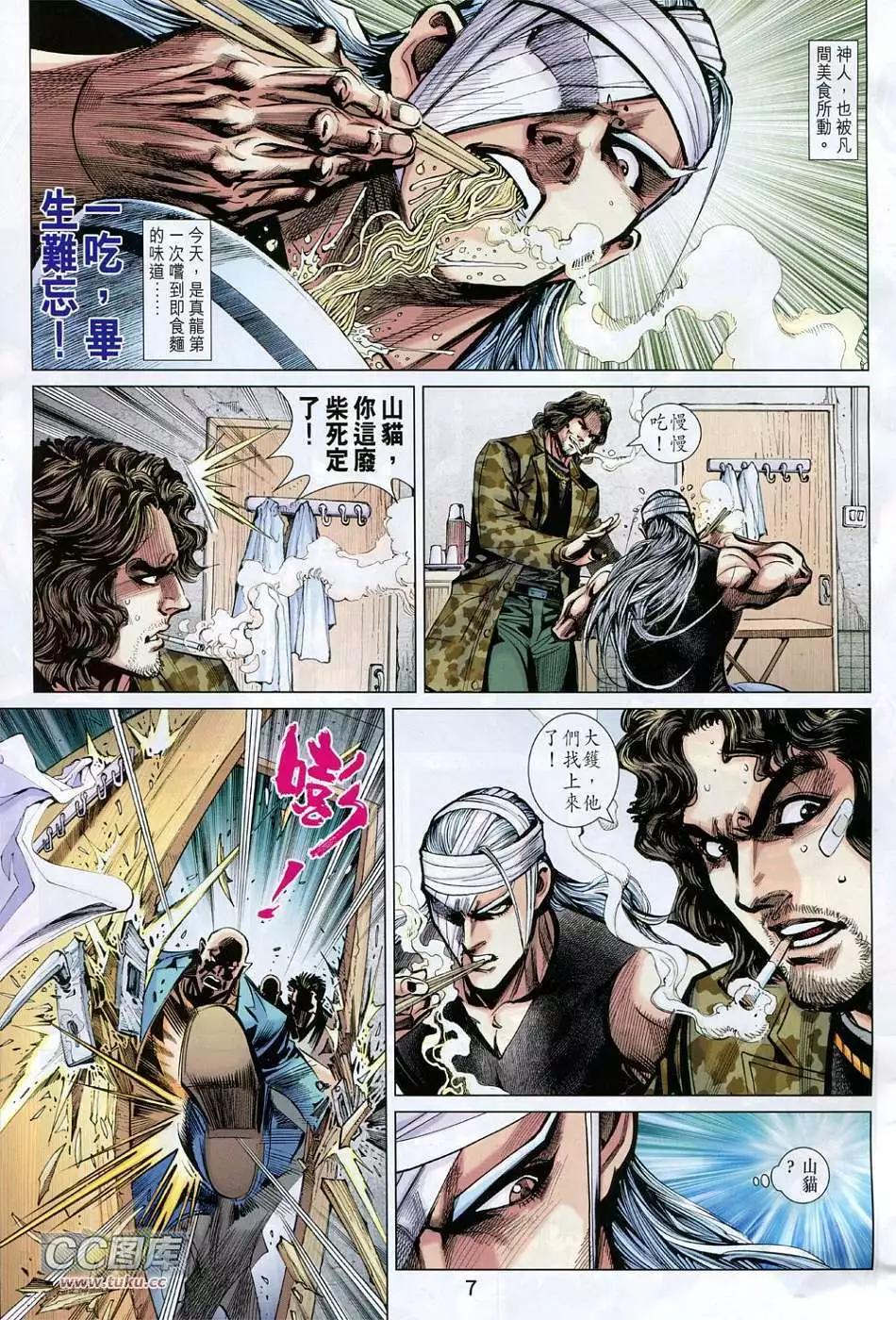 東方真龍 - 第03卷 - 1