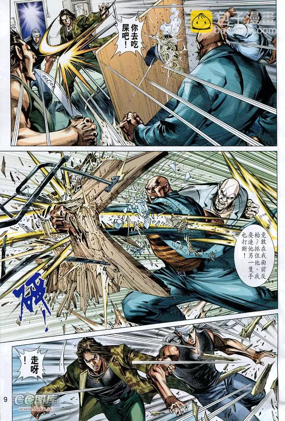 東方真龍 - 第03卷 - 3