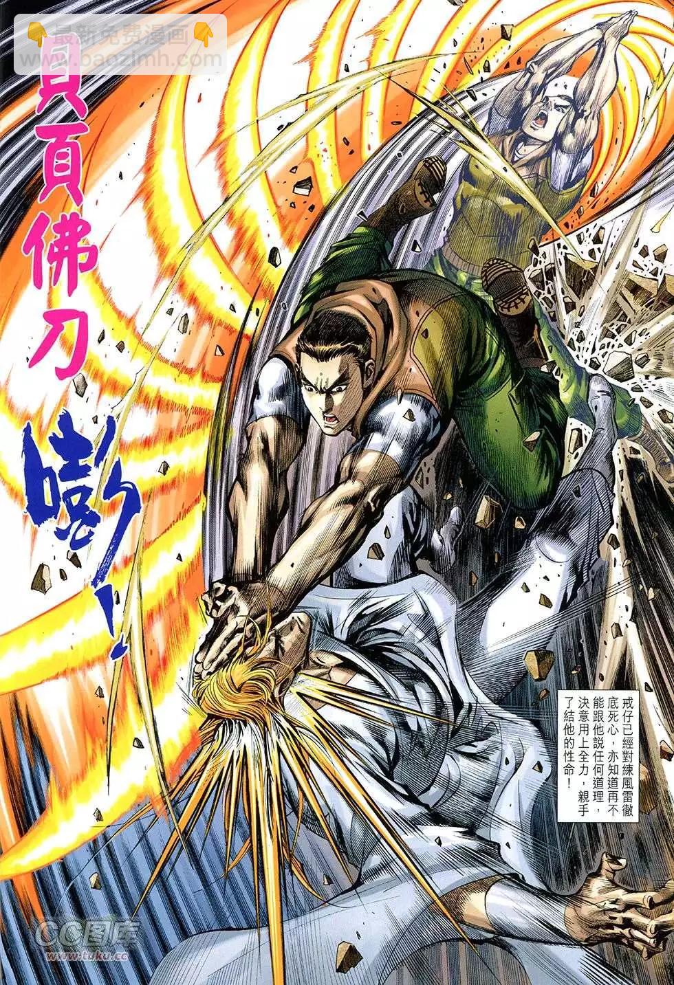 東方真龍 - 第31回 - 4