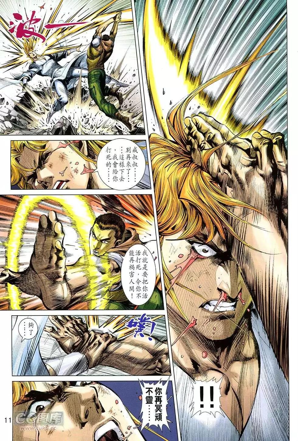 東方真龍 - 第31回 - 5