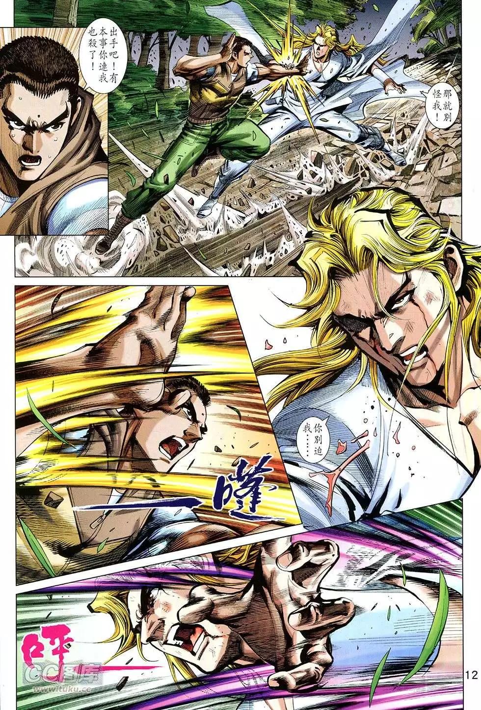 東方真龍 - 第31回 - 6