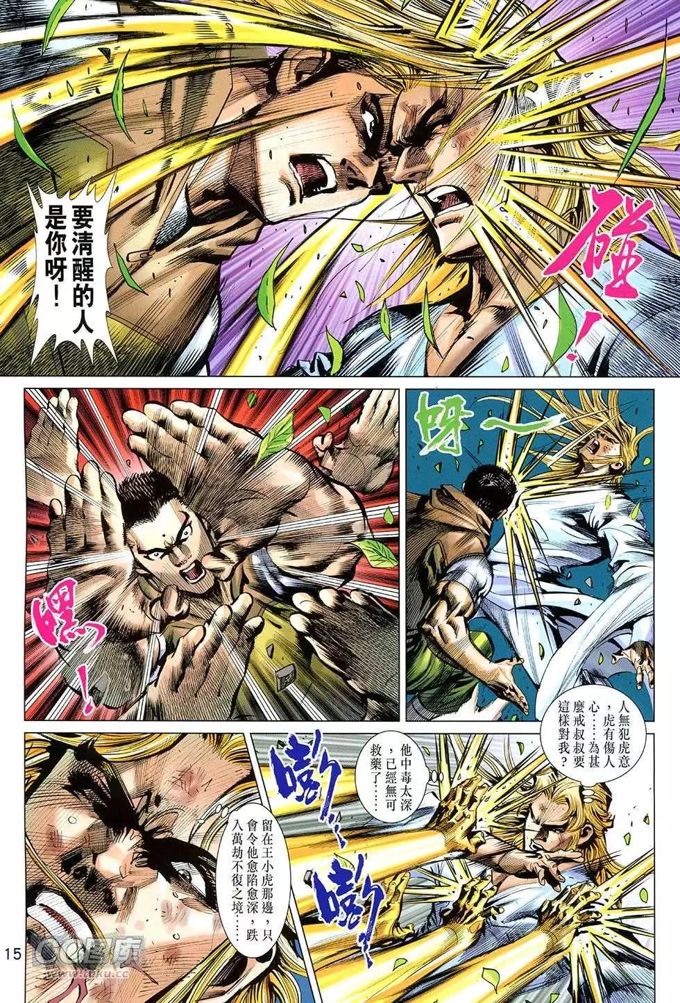 東方真龍 - 第31回 - 3
