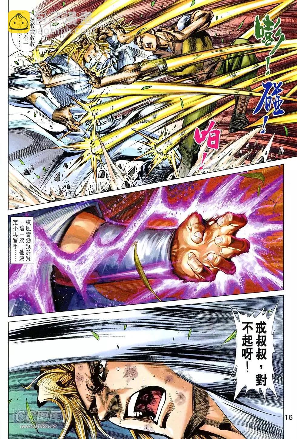 東方真龍 - 第31回 - 4