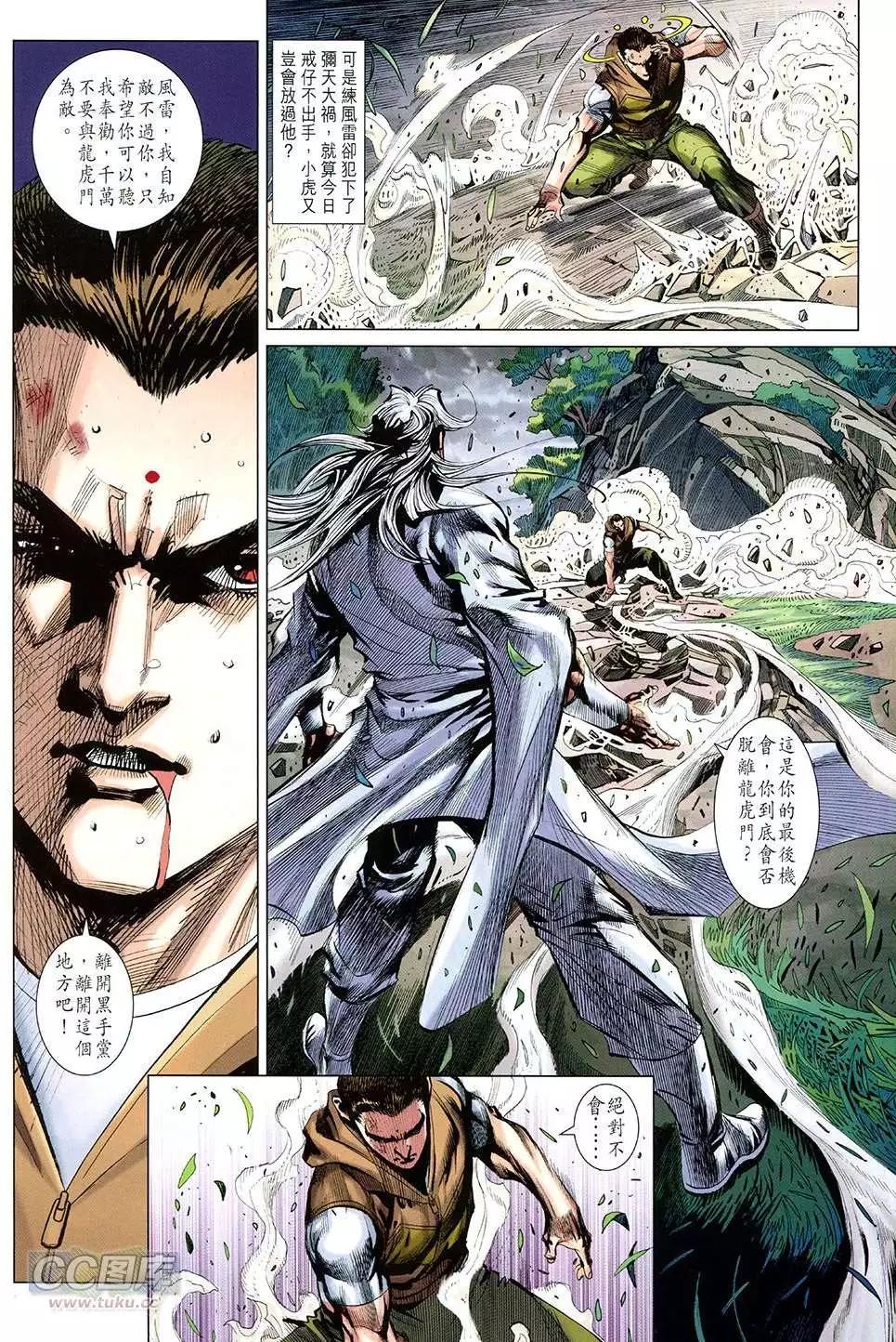 東方真龍 - 第31回 - 6