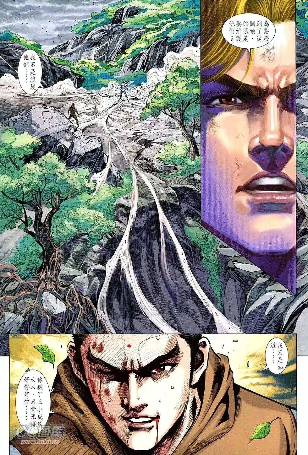 東方真龍 - 第31回 - 1