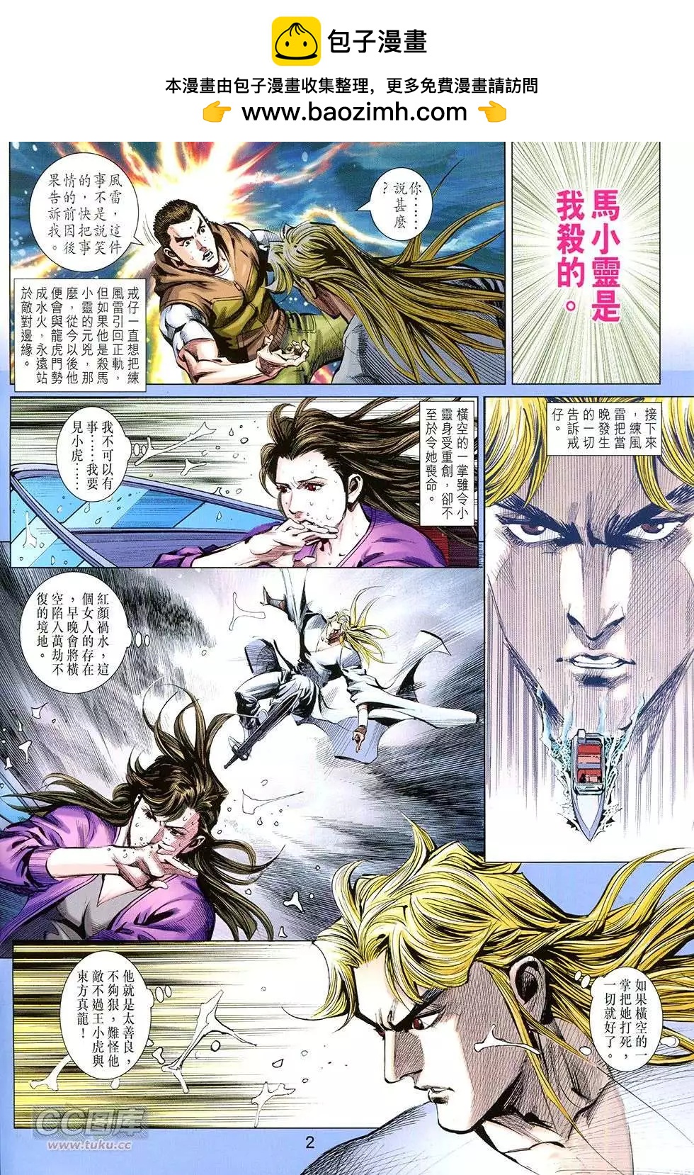 東方真龍 - 第31回 - 2