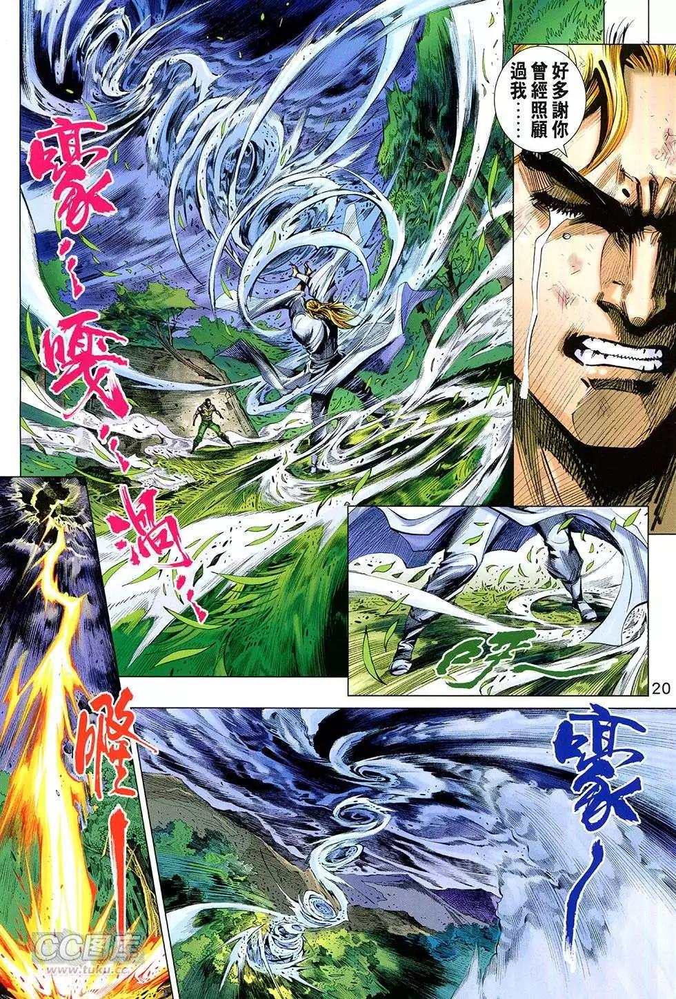 東方真龍 - 第31回 - 2