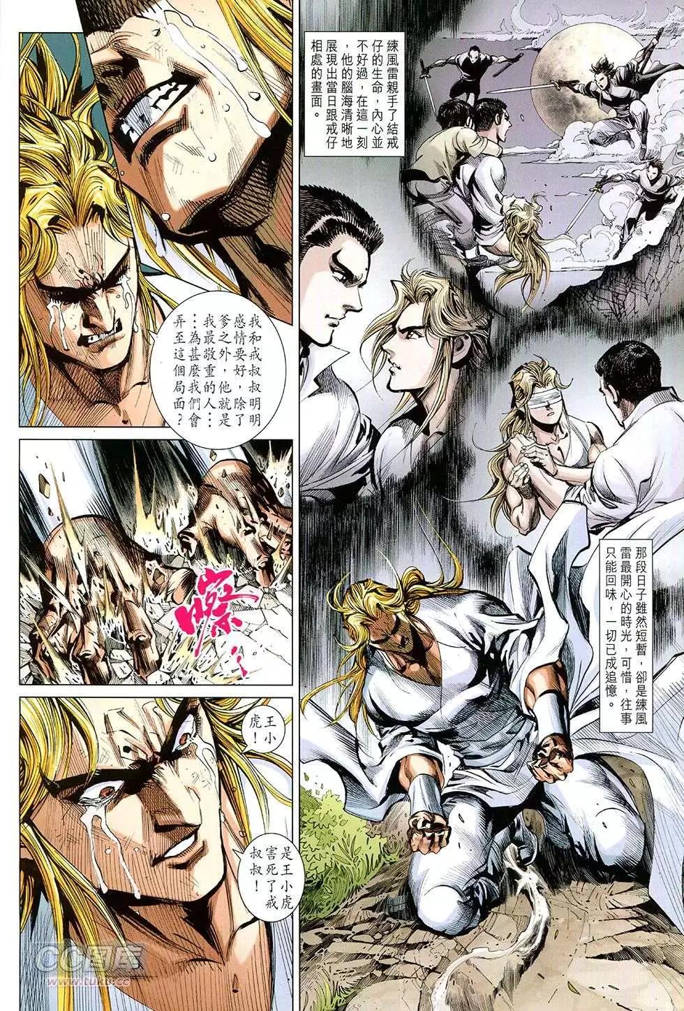 東方真龍 - 第31回 - 2