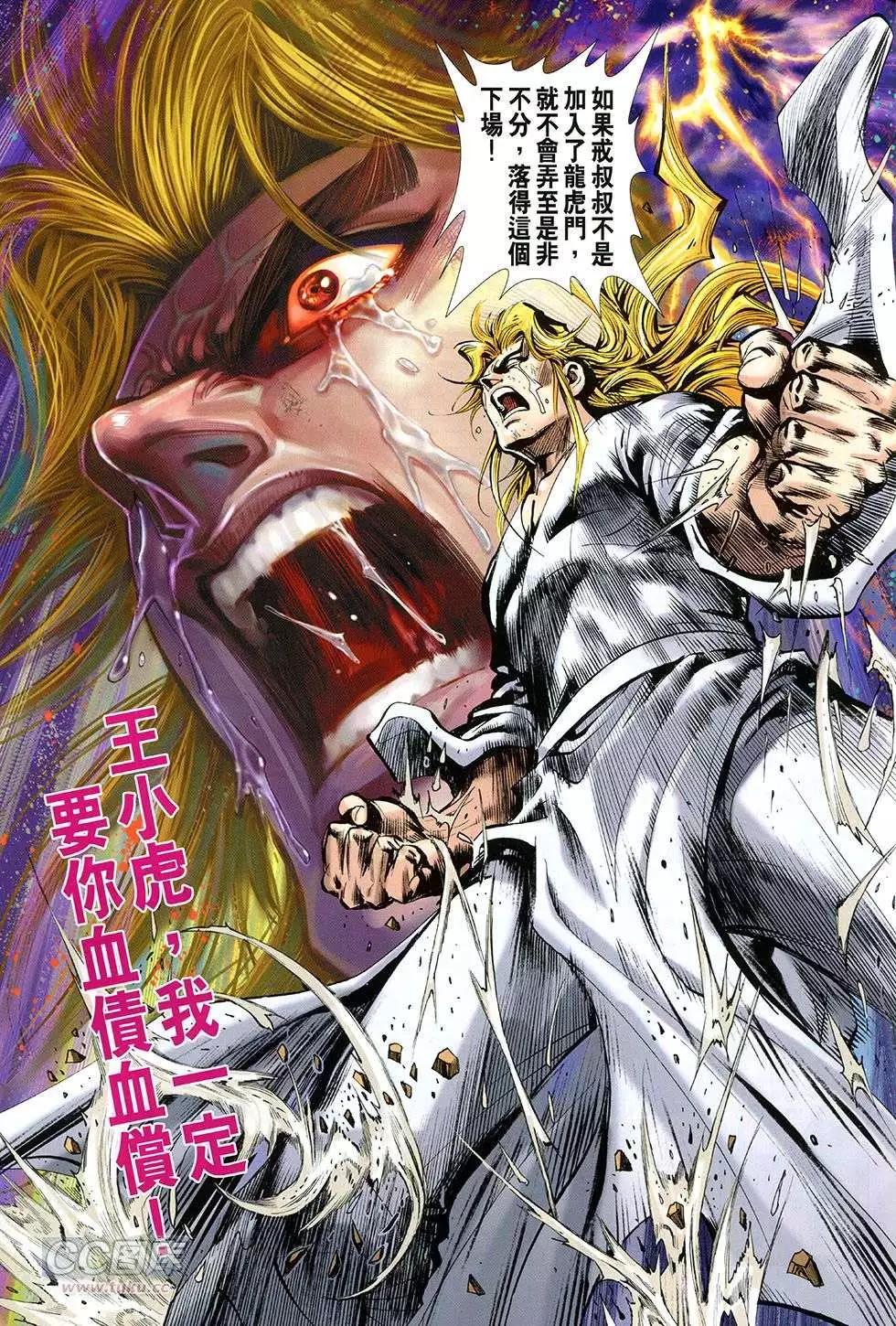 東方真龍 - 第31回 - 3