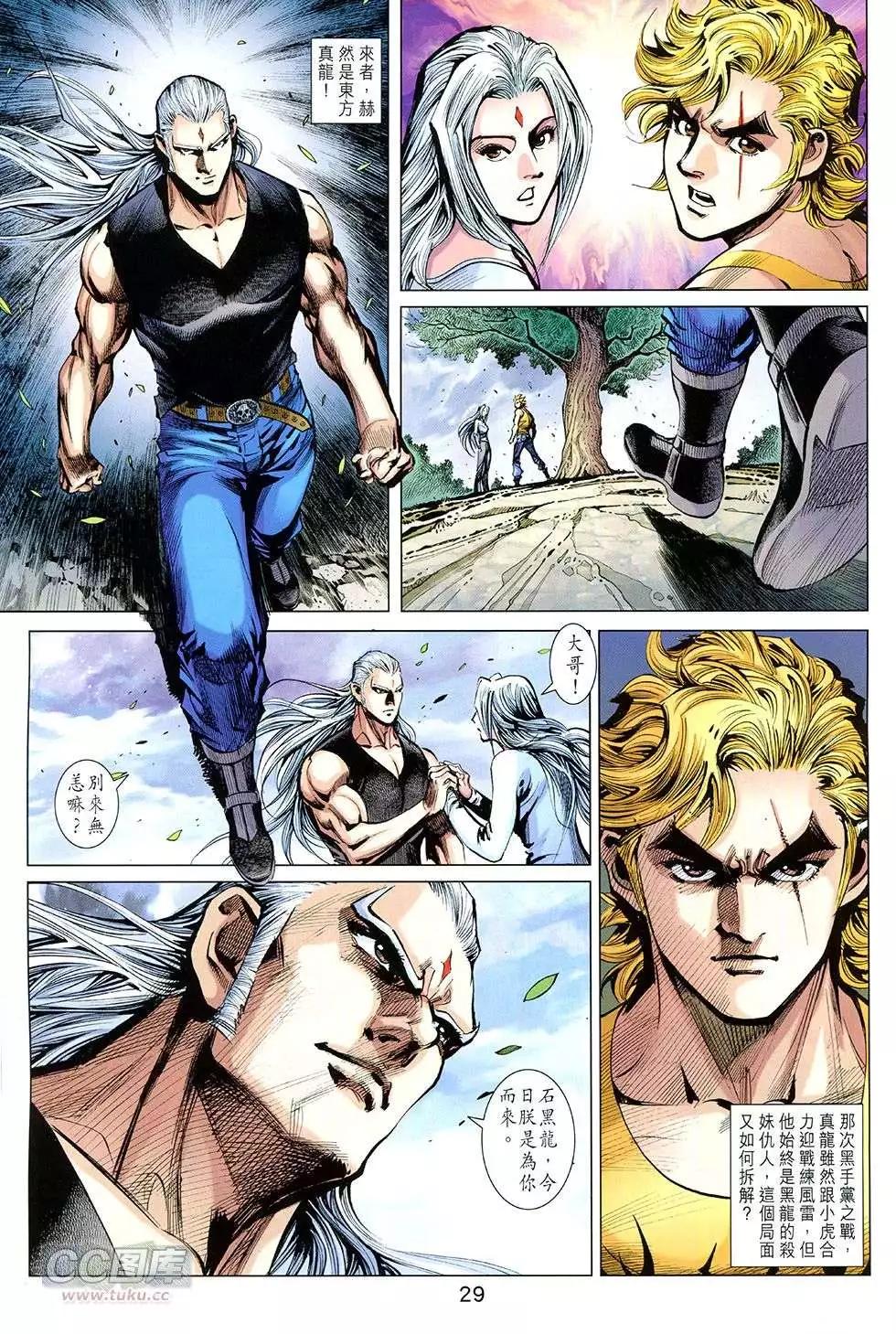 東方真龍 - 第31回 - 5