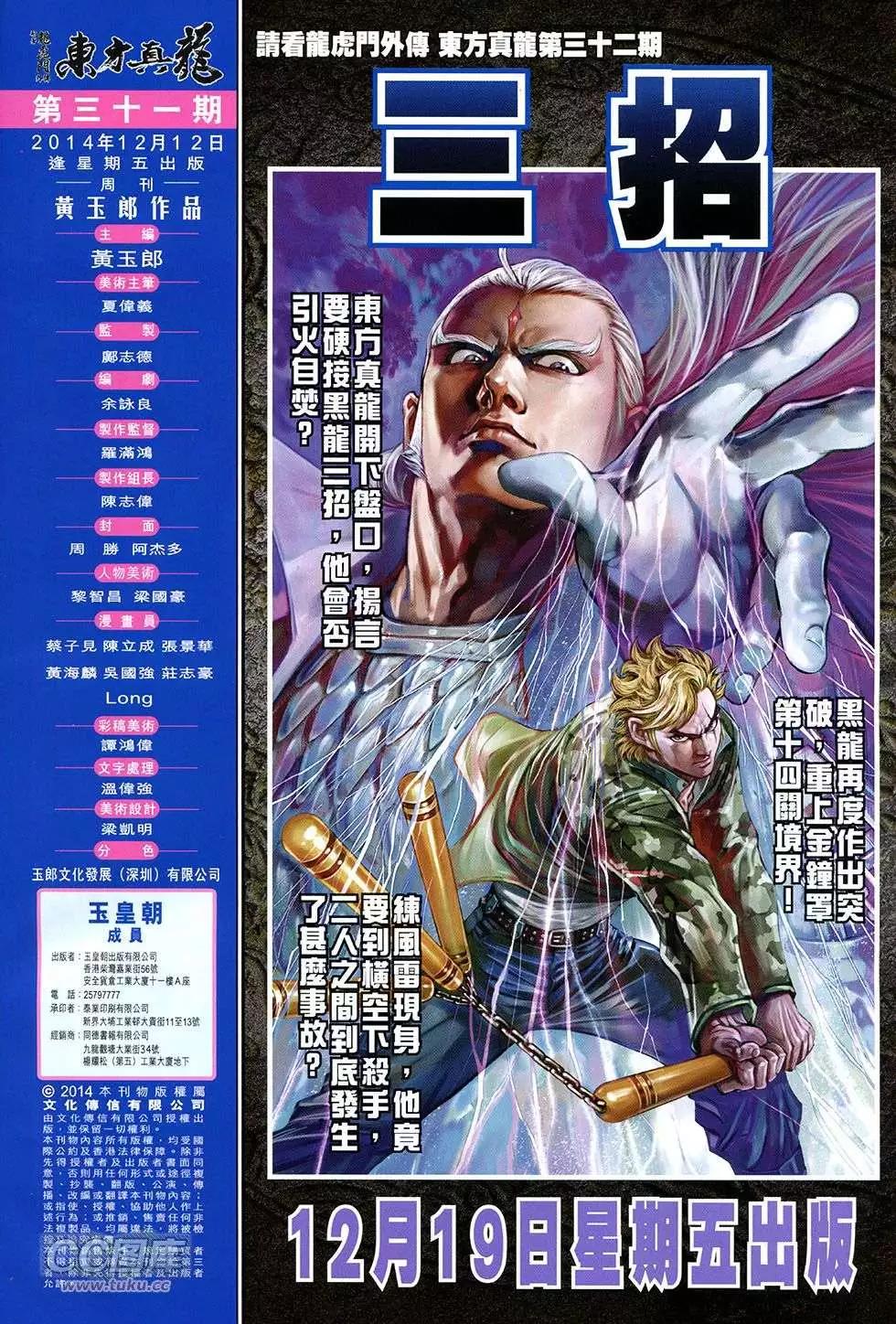 東方真龍 - 第31回 - 2