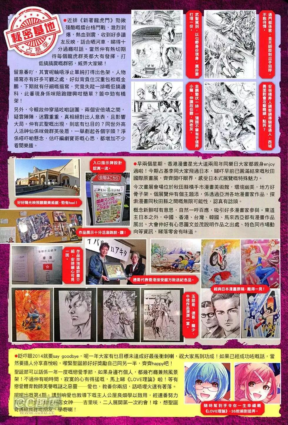 東方真龍 - 第31回 - 3