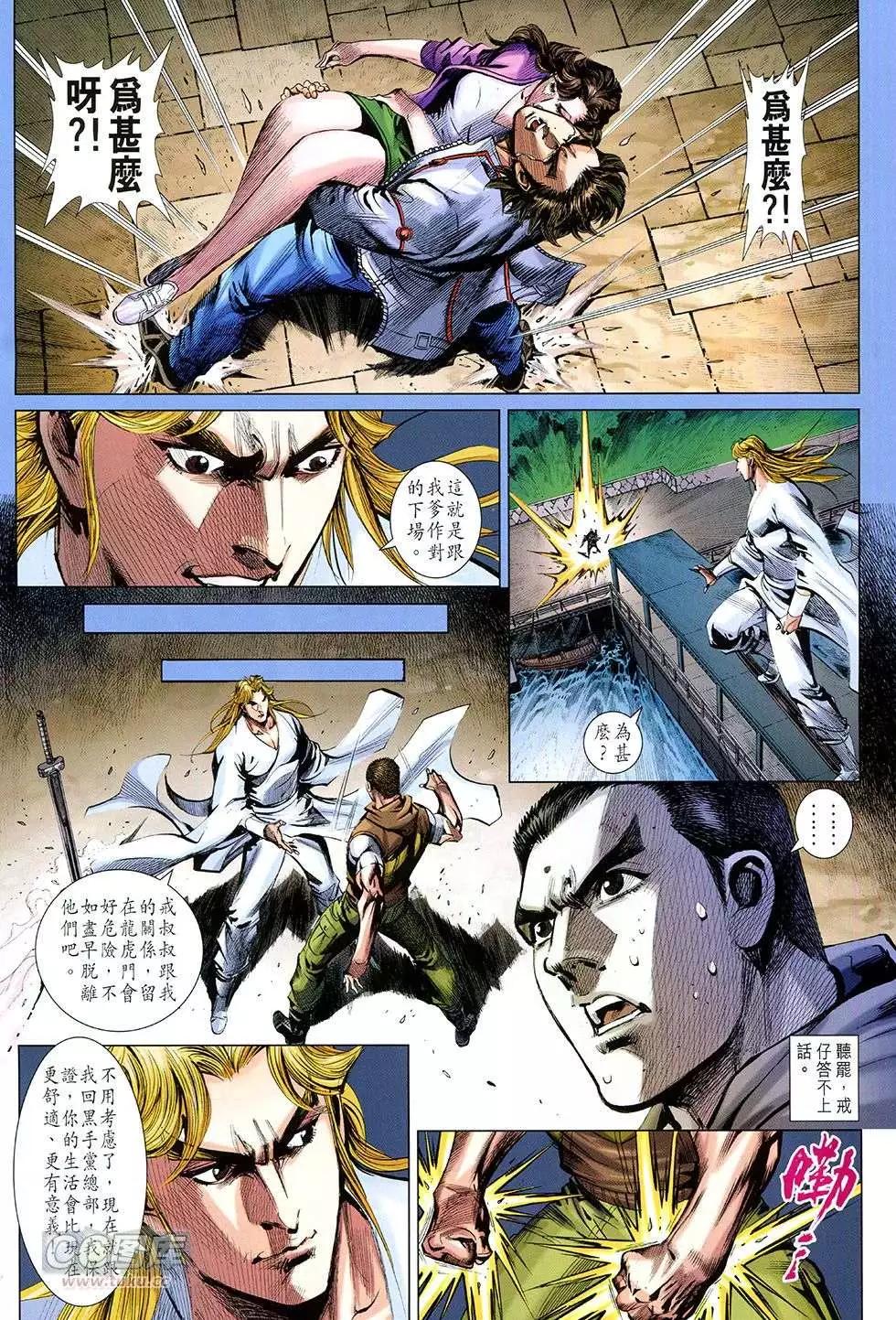 東方真龍 - 第31回 - 4