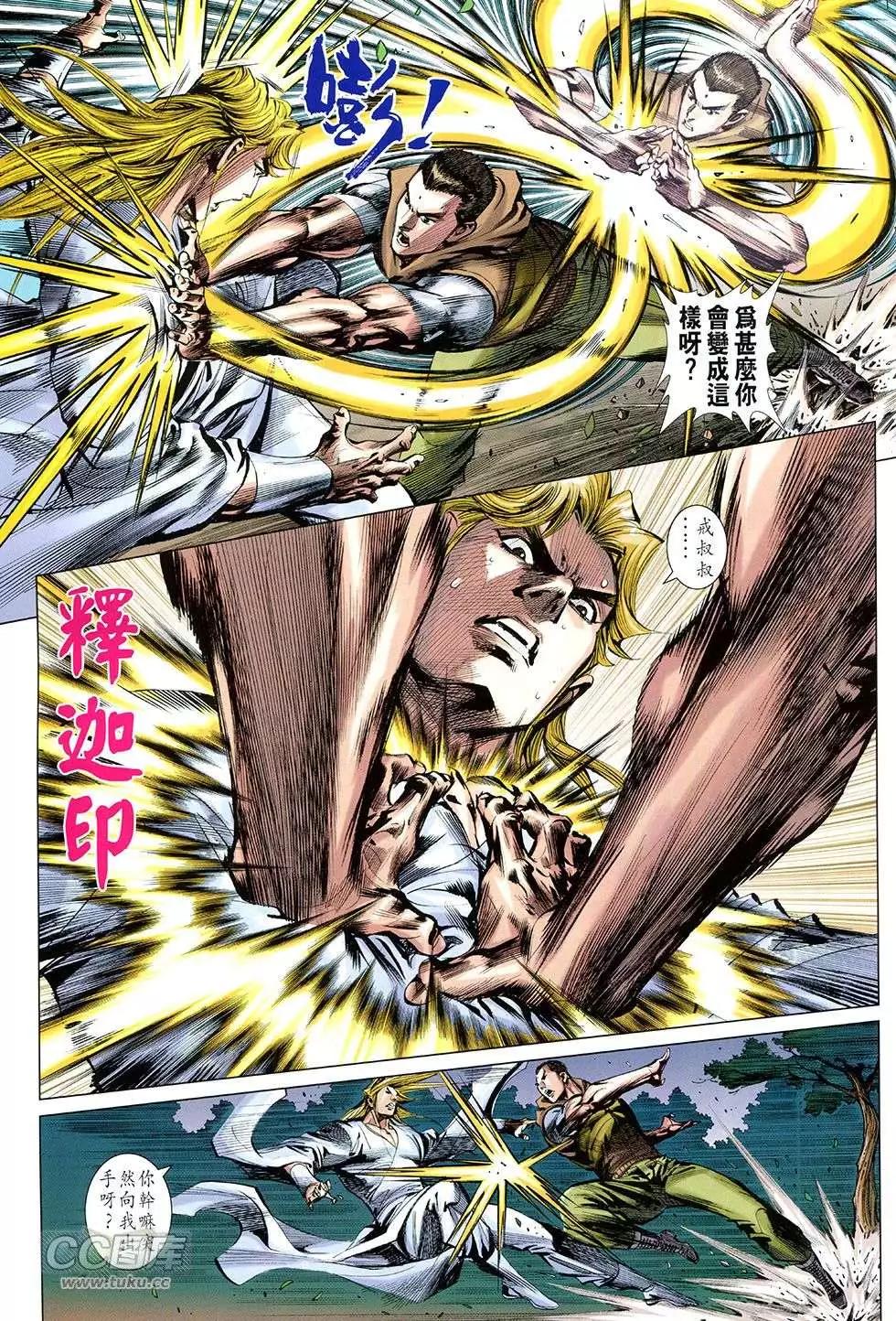 東方真龍 - 第31回 - 5