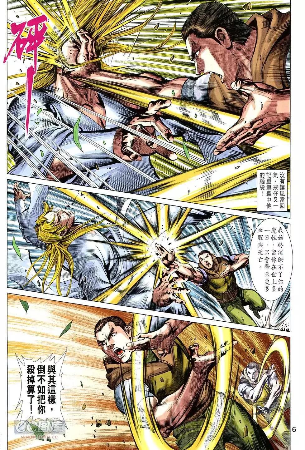 東方真龍 - 第31回 - 6