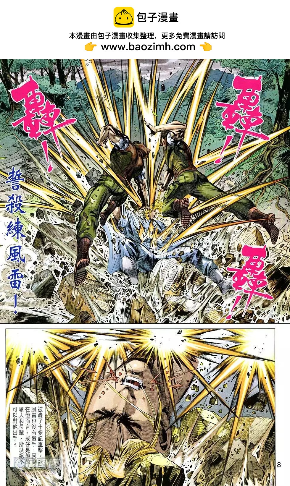 東方真龍 - 第31回 - 2