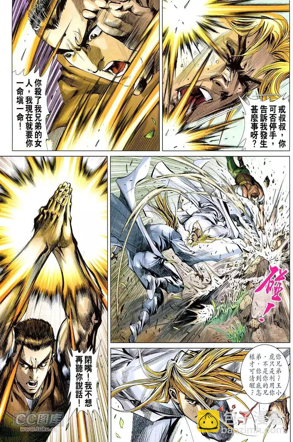 東方真龍 - 第31回 - 3