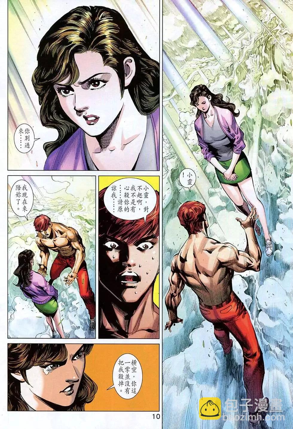 東方真龍 - 第33回 - 4