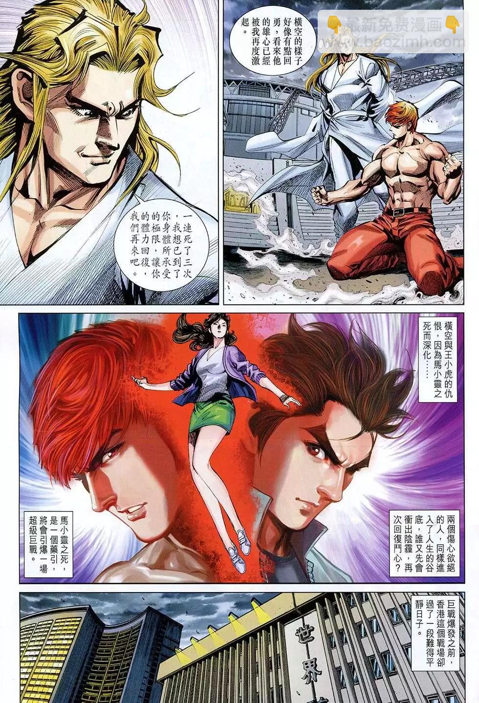 東方真龍 - 第33回 - 1