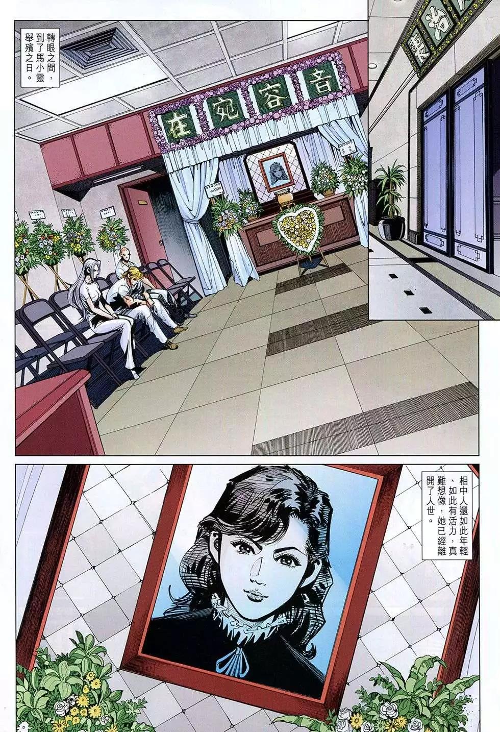 東方真龍 - 第33回 - 2