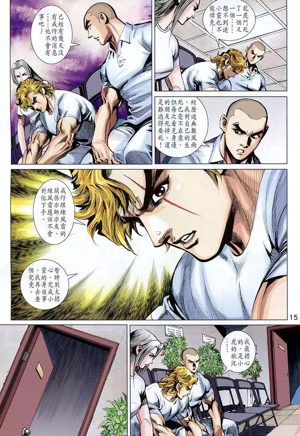 東方真龍 - 第33回 - 3