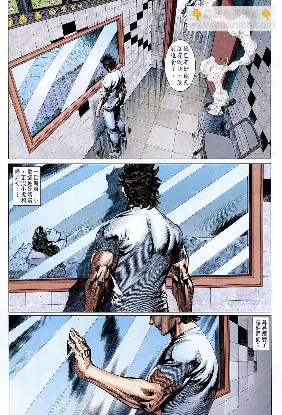 東方真龍 - 第33回 - 4