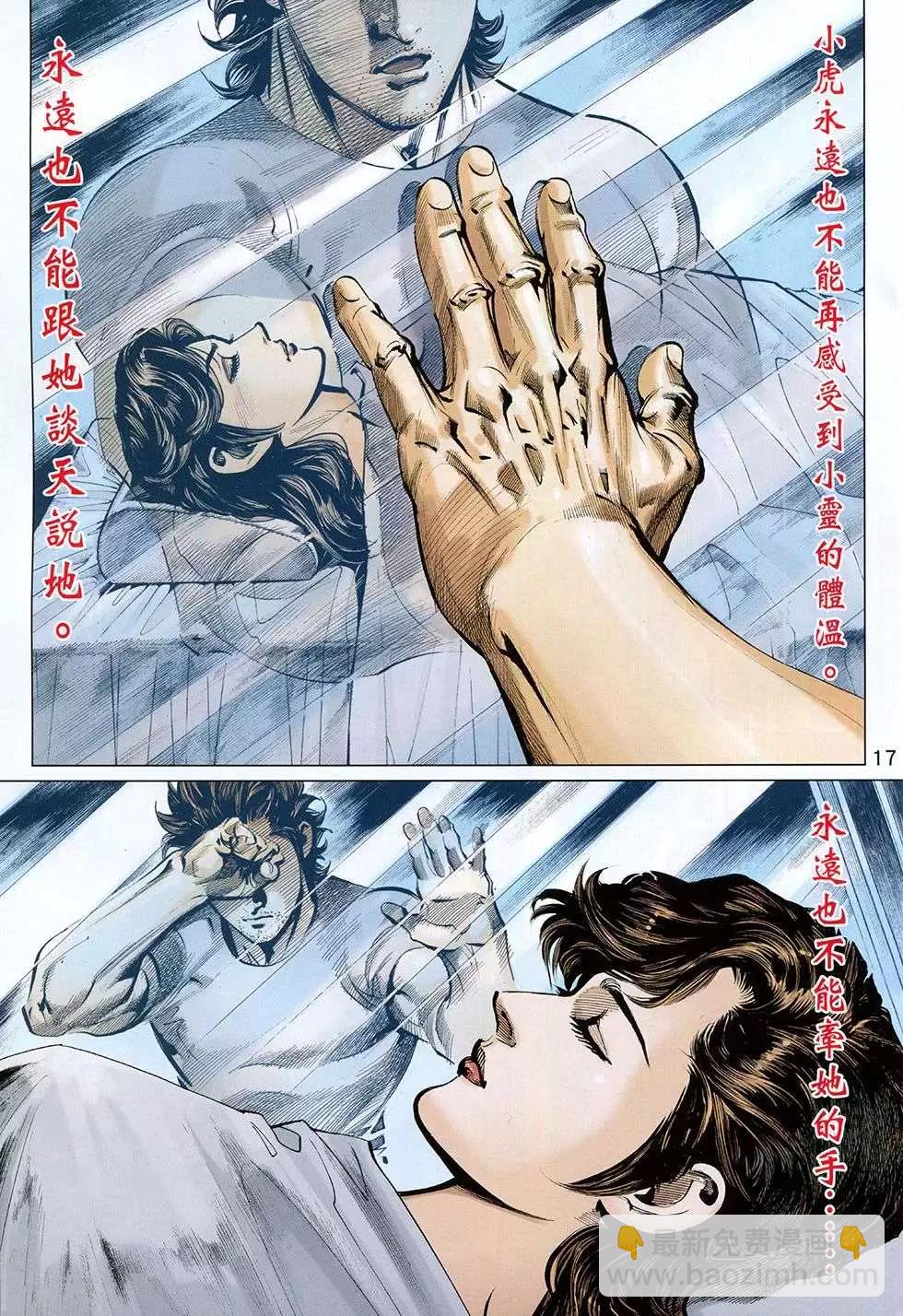 東方真龍 - 第33回 - 5