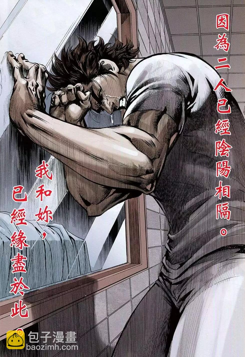 東方真龍 - 第33回 - 6