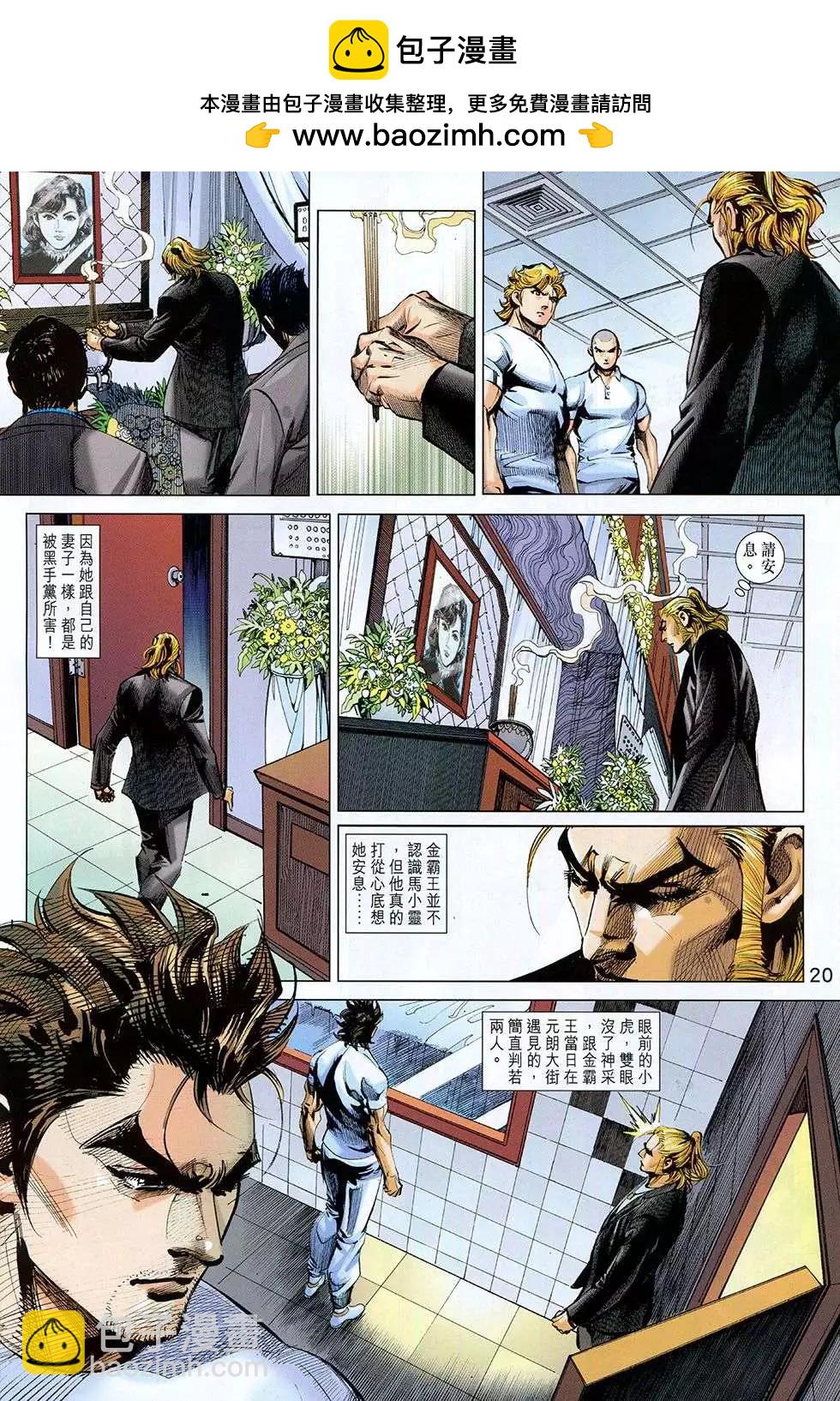 東方真龍 - 第33回 - 2