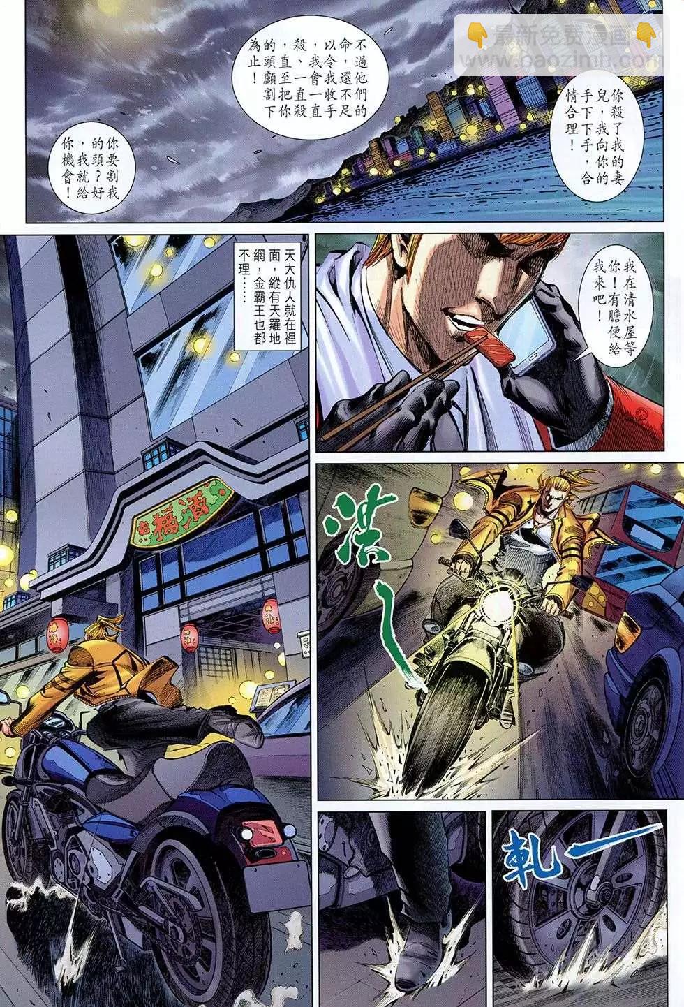 東方真龍 - 第33回 - 5
