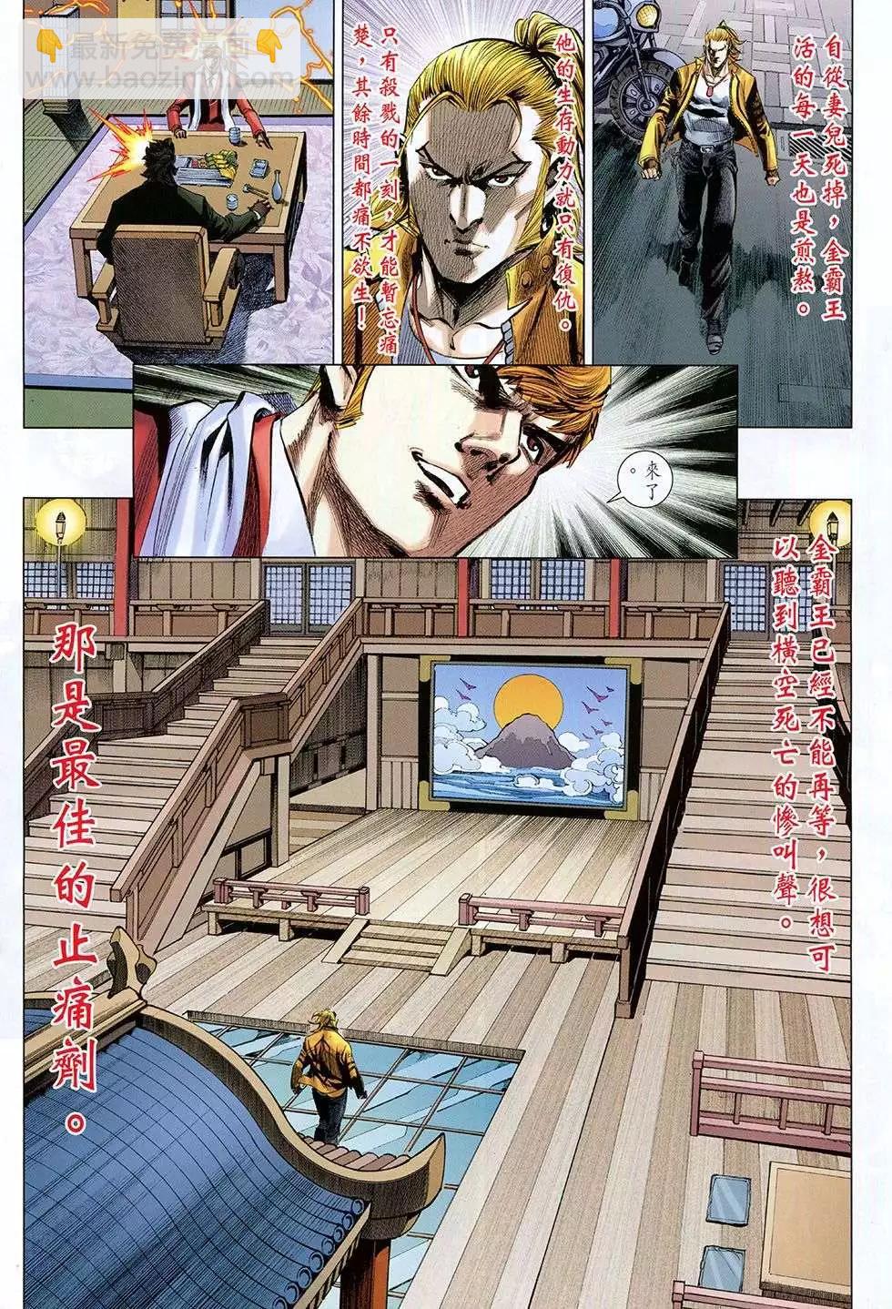 東方真龍 - 第33回 - 6