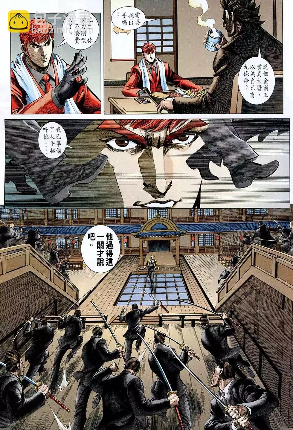 東方真龍 - 第33回 - 1