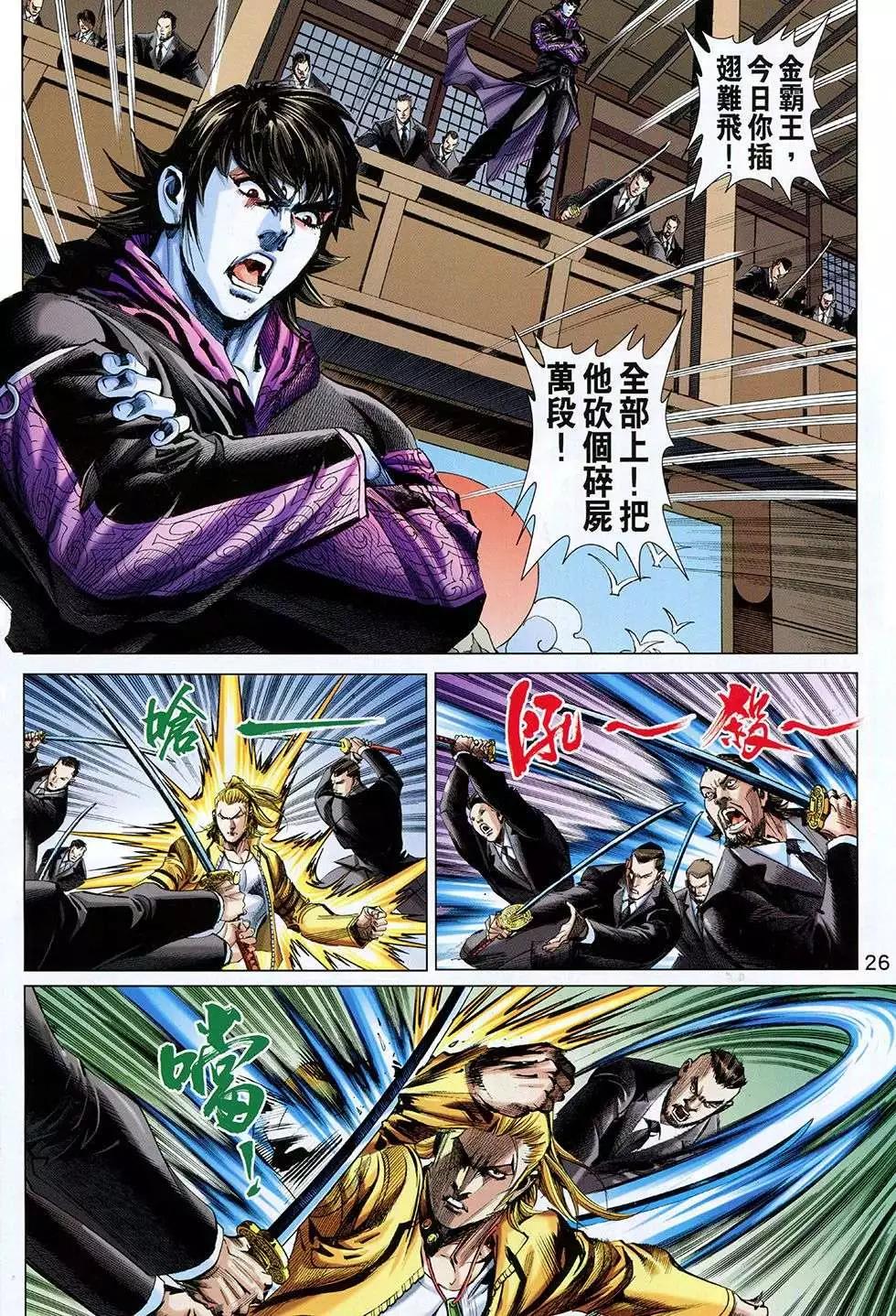 東方真龍 - 第33回 - 2