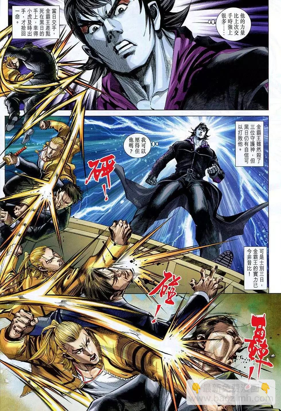 東方真龍 - 第33回 - 4