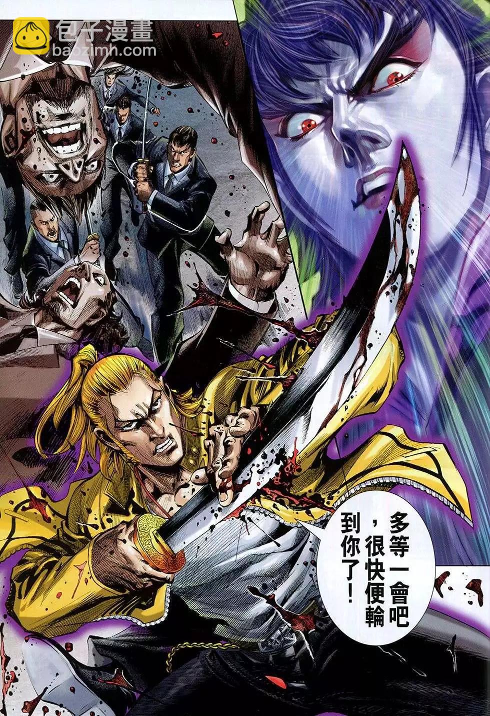 東方真龍 - 第33回 - 1