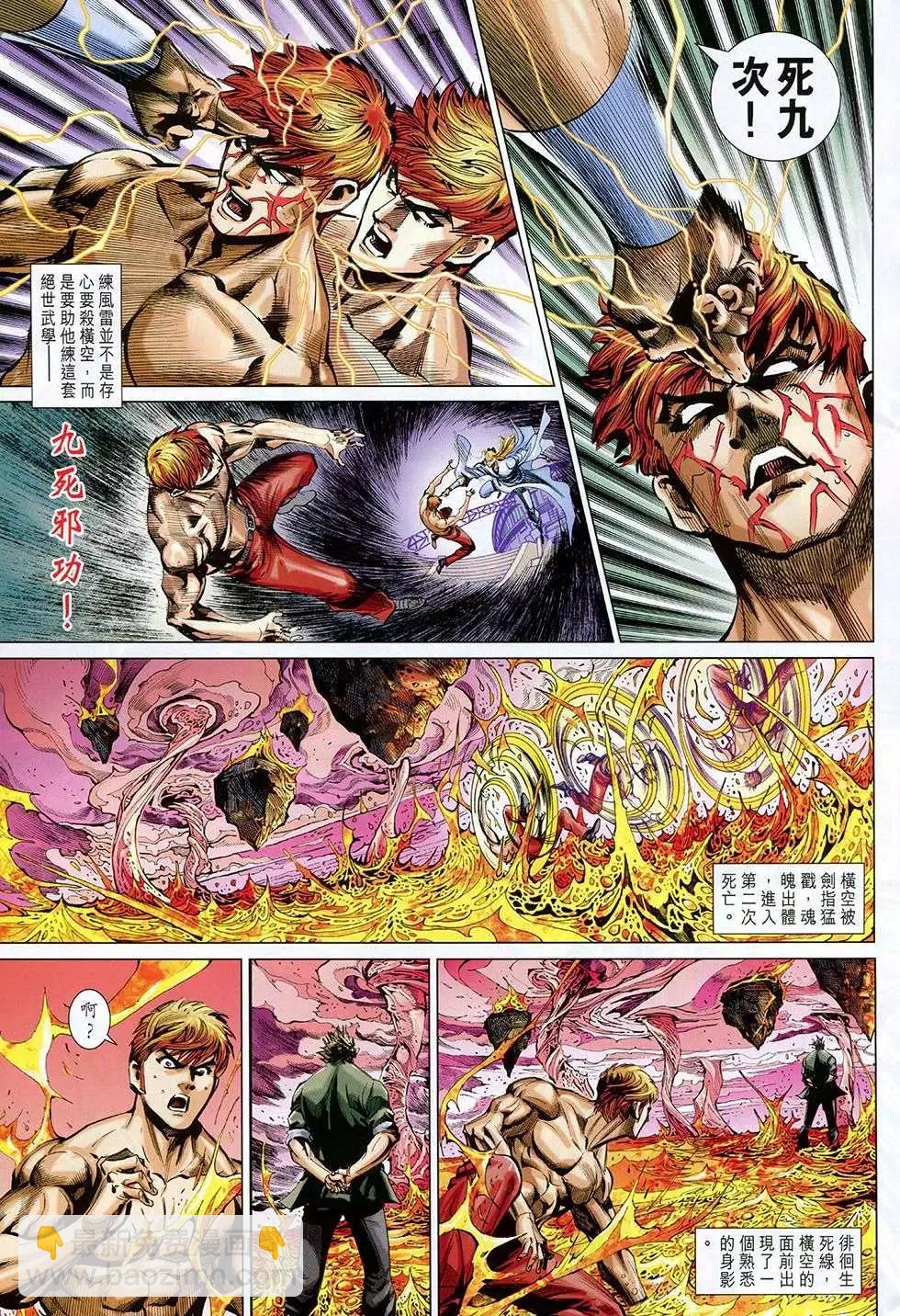 東方真龍 - 第33回 - 1