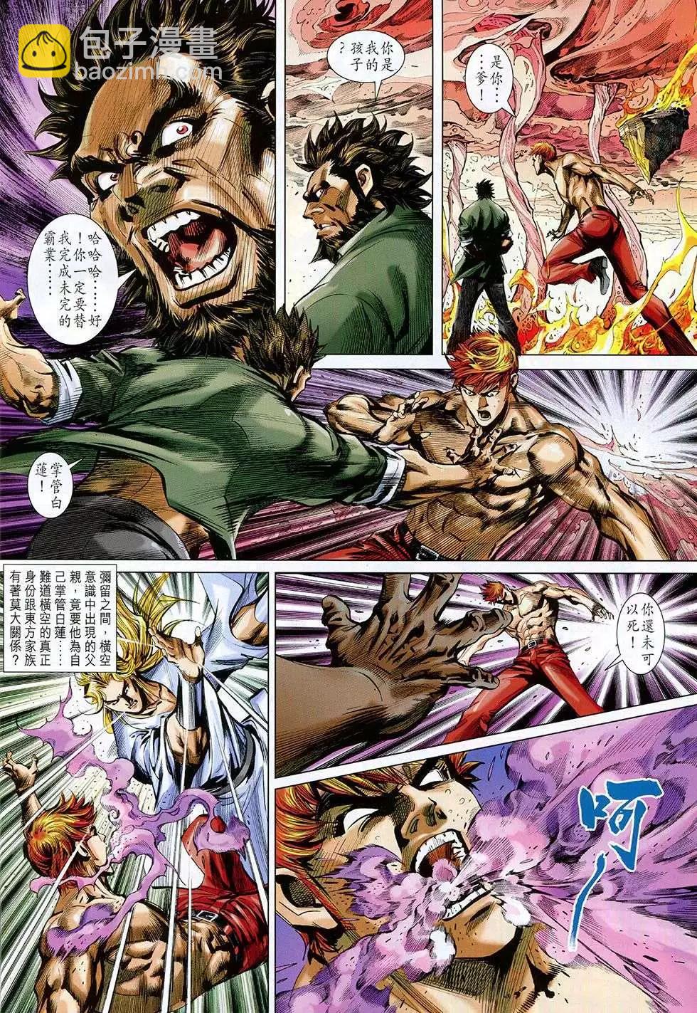 東方真龍 - 第33回 - 2