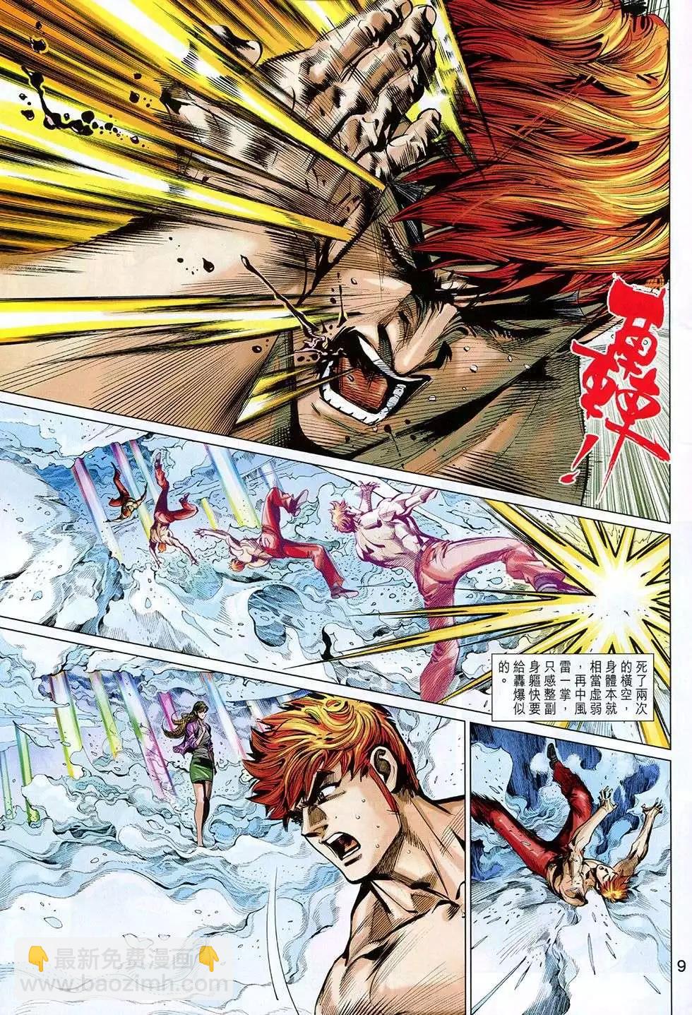 東方真龍 - 第33回 - 3